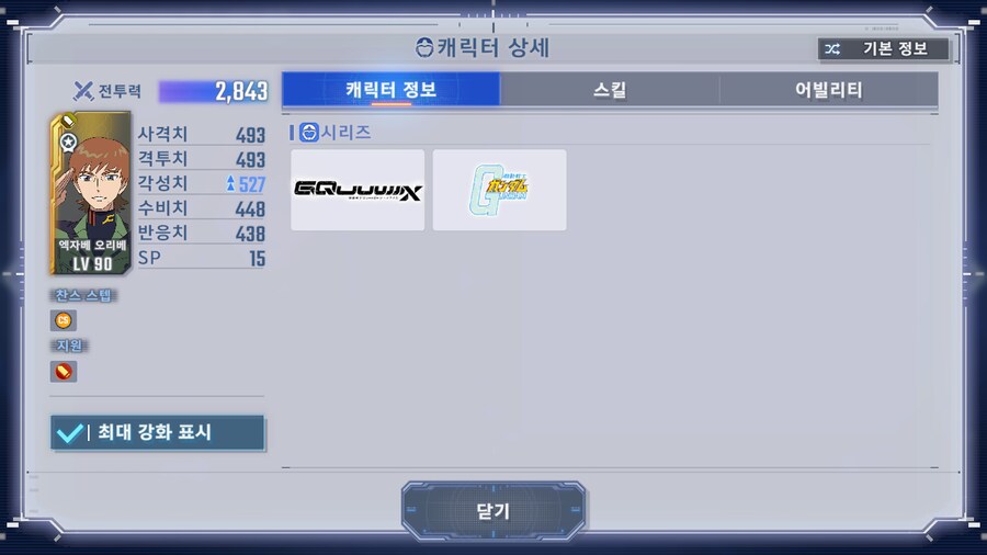 '기동전사 Gundam #GQuuuuuuX' 제11화 방영 기념 선물_5.png