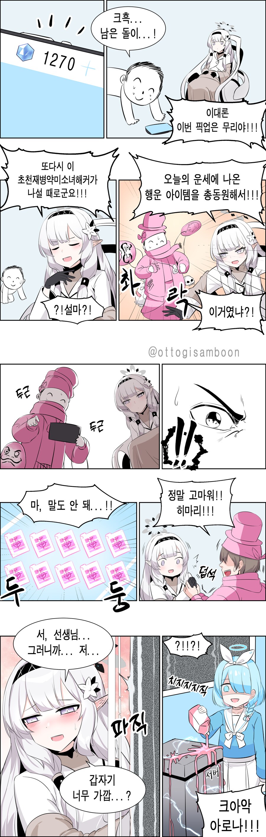 블루아카) 초천재병약미소녀 히마리의 행운의 아이템.manhwa_1.png