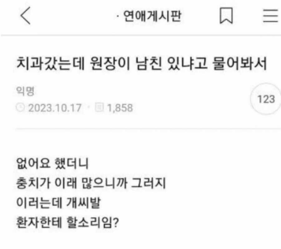 치과 의사 선생님이 남친구 있냐고 물어봄_1.jpg