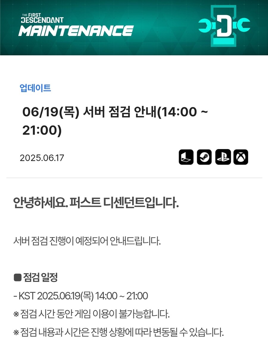 06/19(목) 서버 점검 안내(14:00 ~ 21:00)_1.jpg