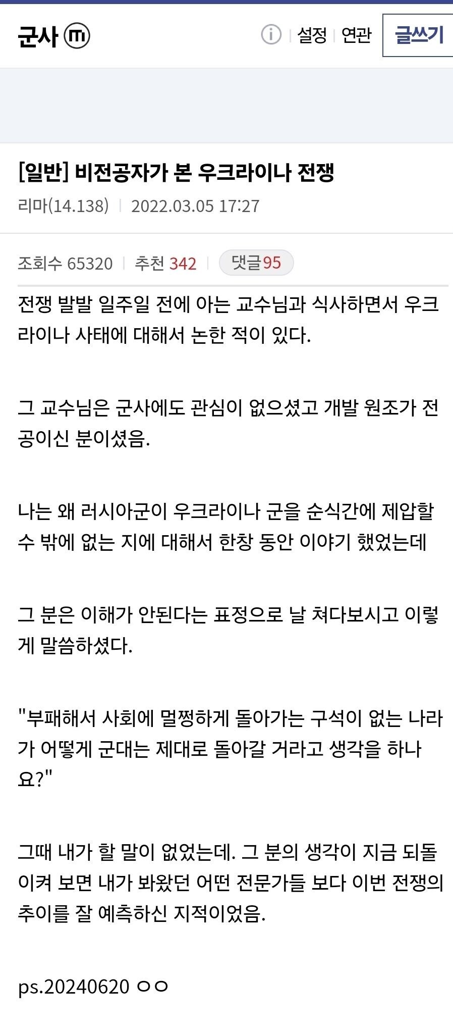 부패하고 잘 싸우는 군대는 없네_1.jpg