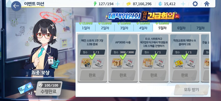 [블루아카] 드디어 가이드 미숑 다 끝냈다_1.jpg