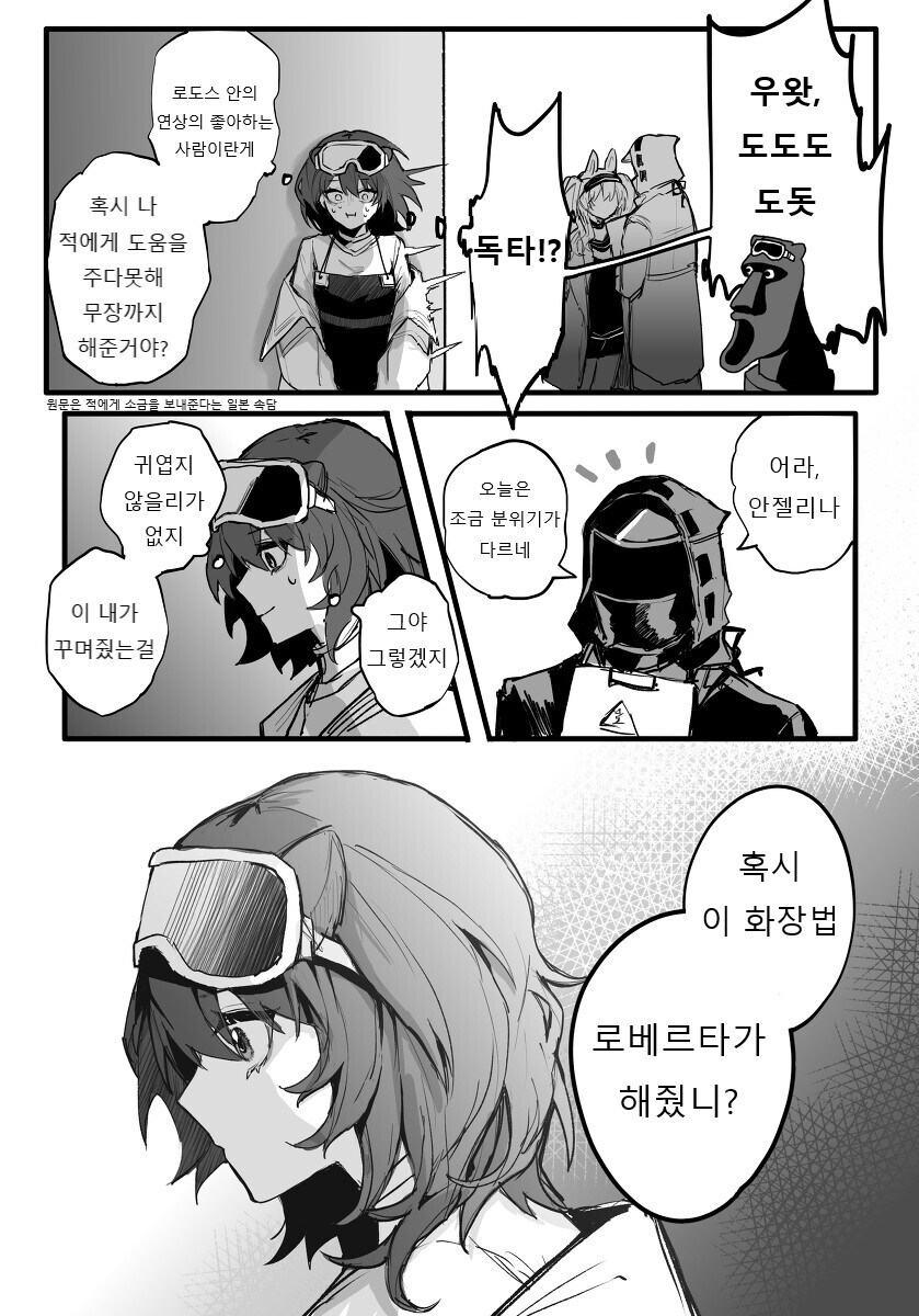 명일방주) 점심글순애_7.jpg