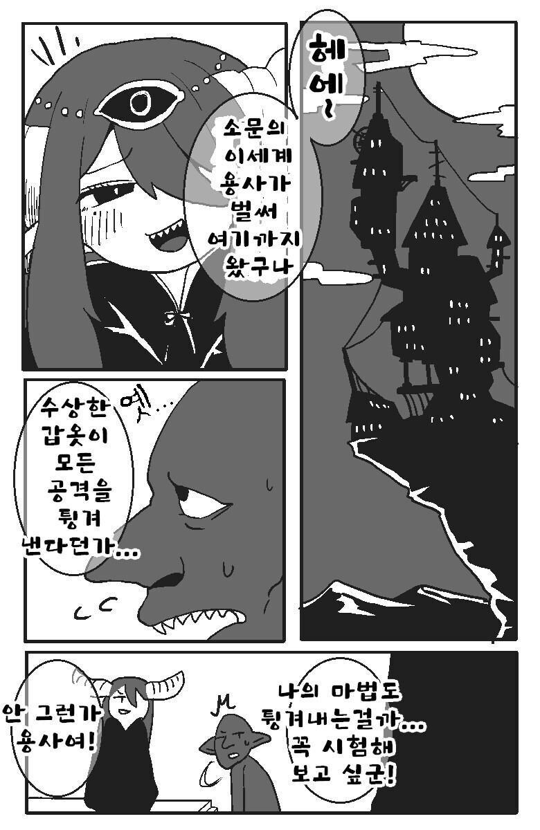 마왕성 최후의 날.manhwa_1.jpg