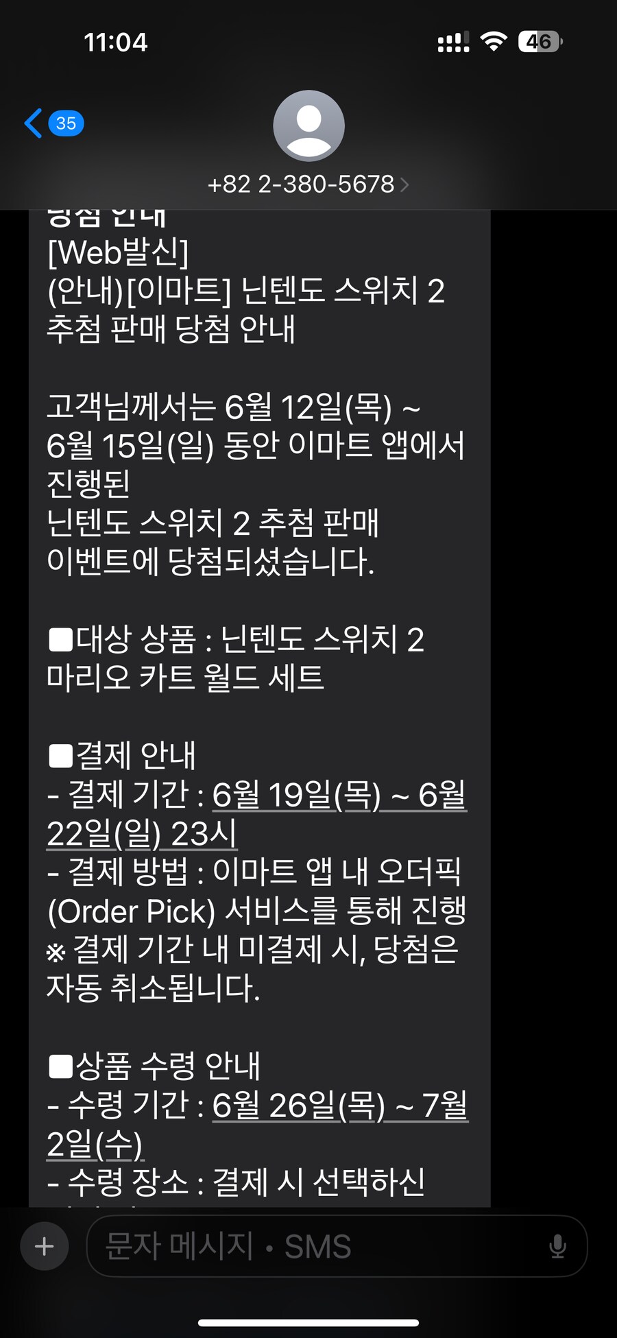 스위치 당첨 되었다. ㅋㅋㅋㅋ_1.png