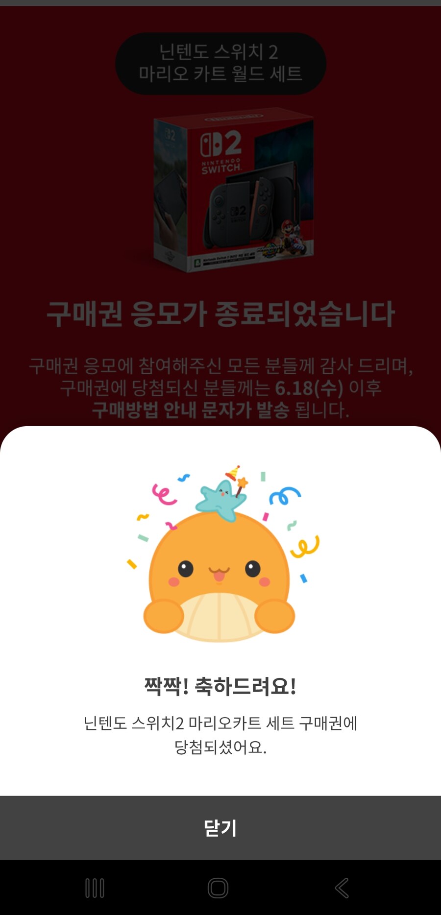 이마트 닌스2 당첨!!_1.png