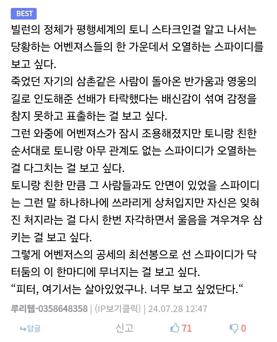 (MCU) 사람들이 둠스데이에서 기대하는 것._3.jpg