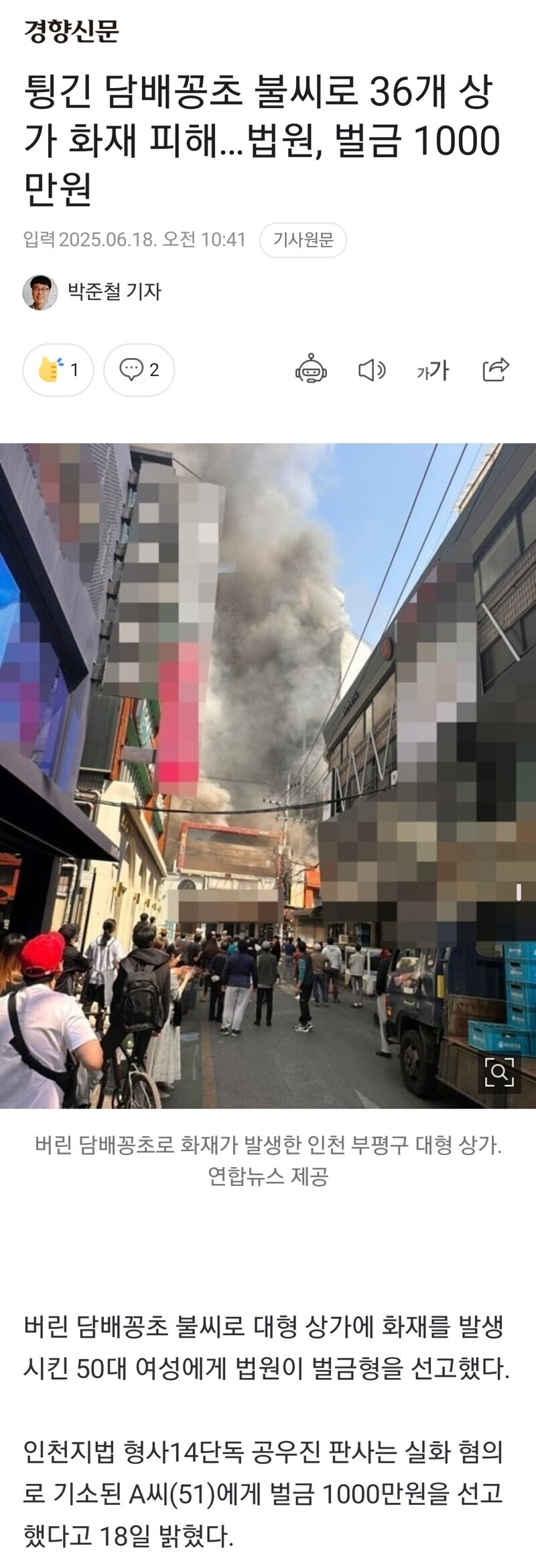 담배꽁초 불씨로 36개 상가 화재 피해…법원, 벌금 1000만원_1.jpg