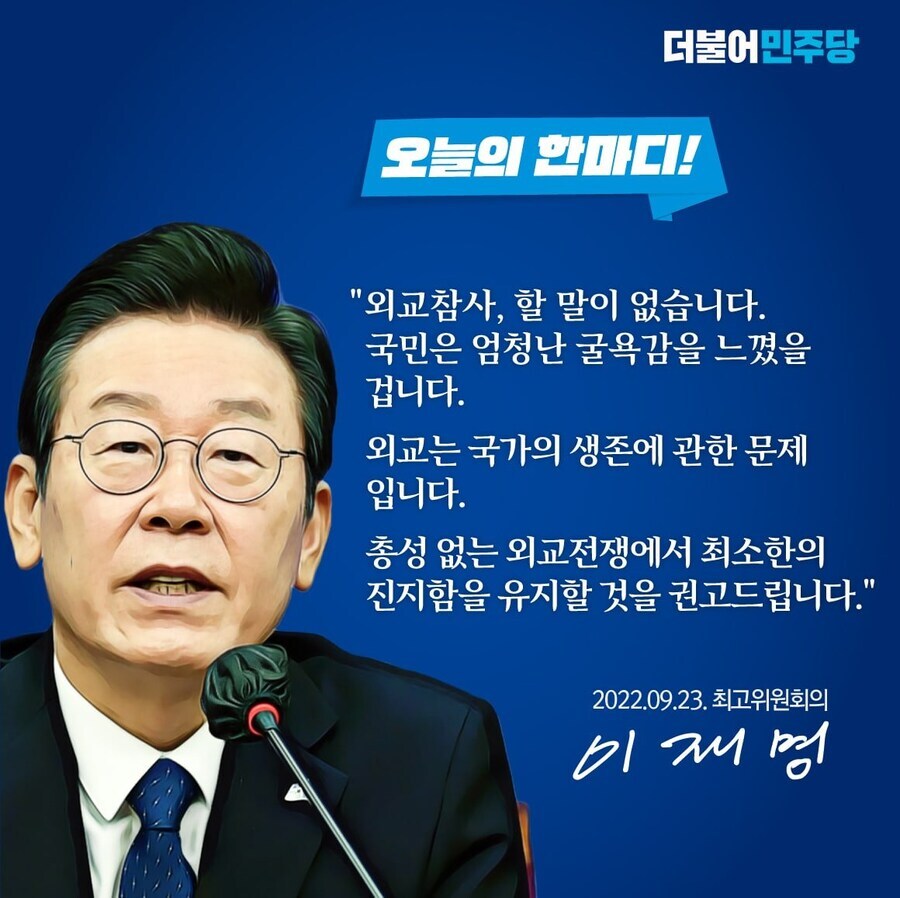 외교참사 대굴욕에 한마디하는 이재명 당대표_5.jpg