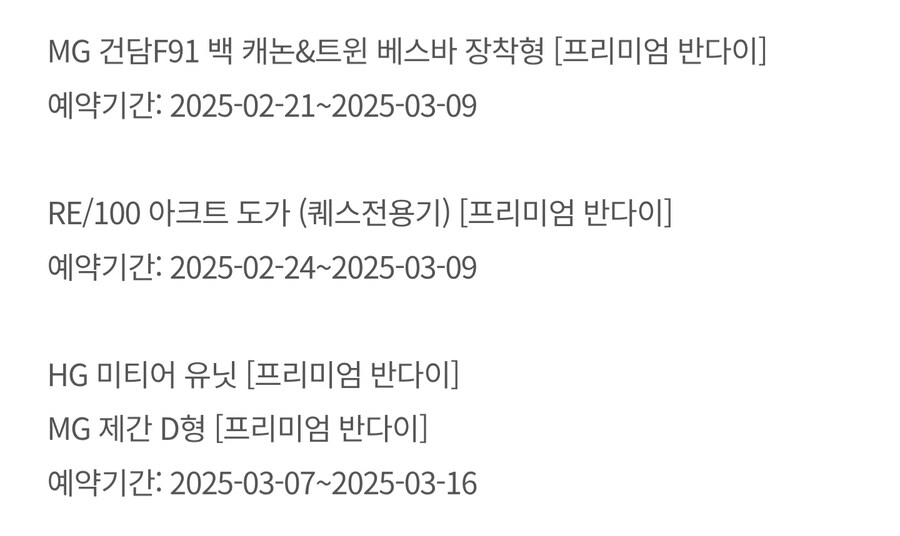 [반남코몰] 2025년 6월 하비PB 출고 연기 안내_2.jpg