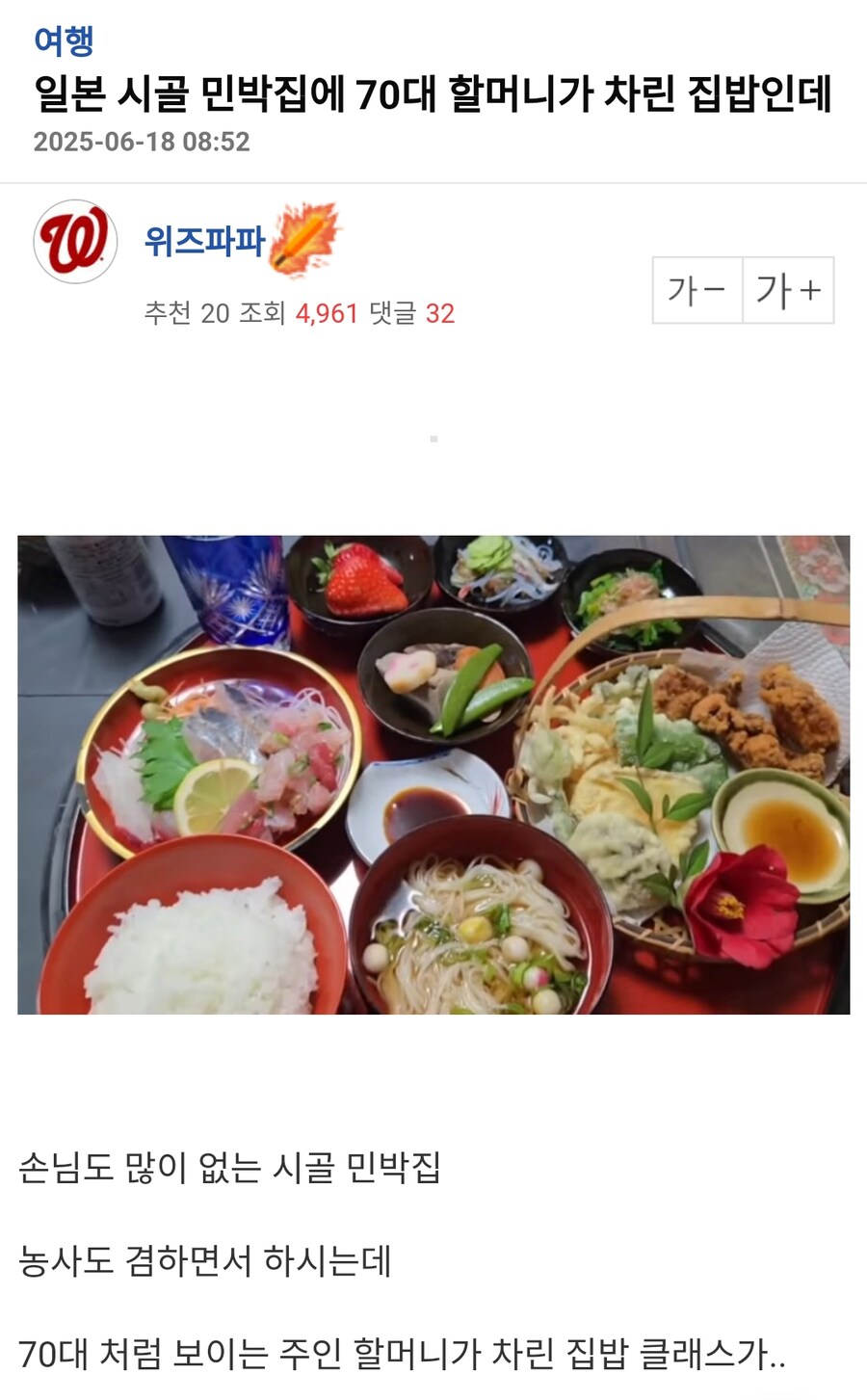 호불호 갈리는 일본 촌동네 민박집 식사.jpg_1.jpg