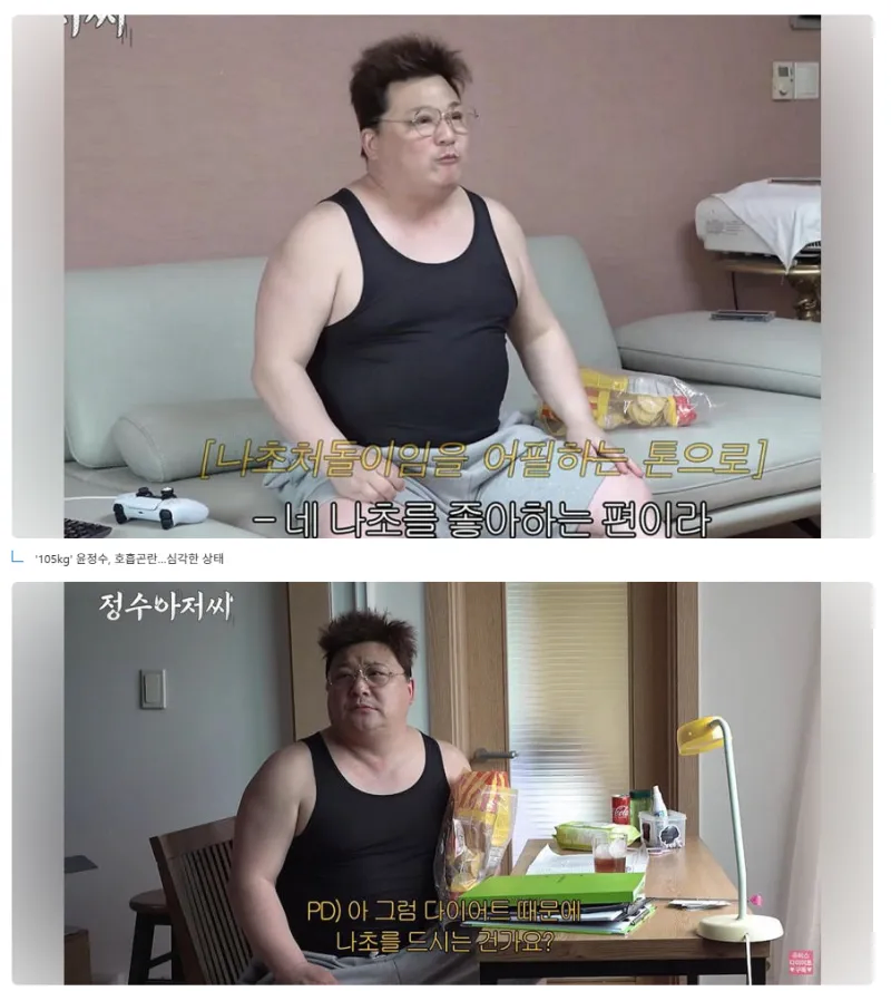 나초에 중독된 윤정수 근황.jpg_1.webp