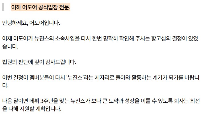 어도어 공식입장문 올라옴_1.png