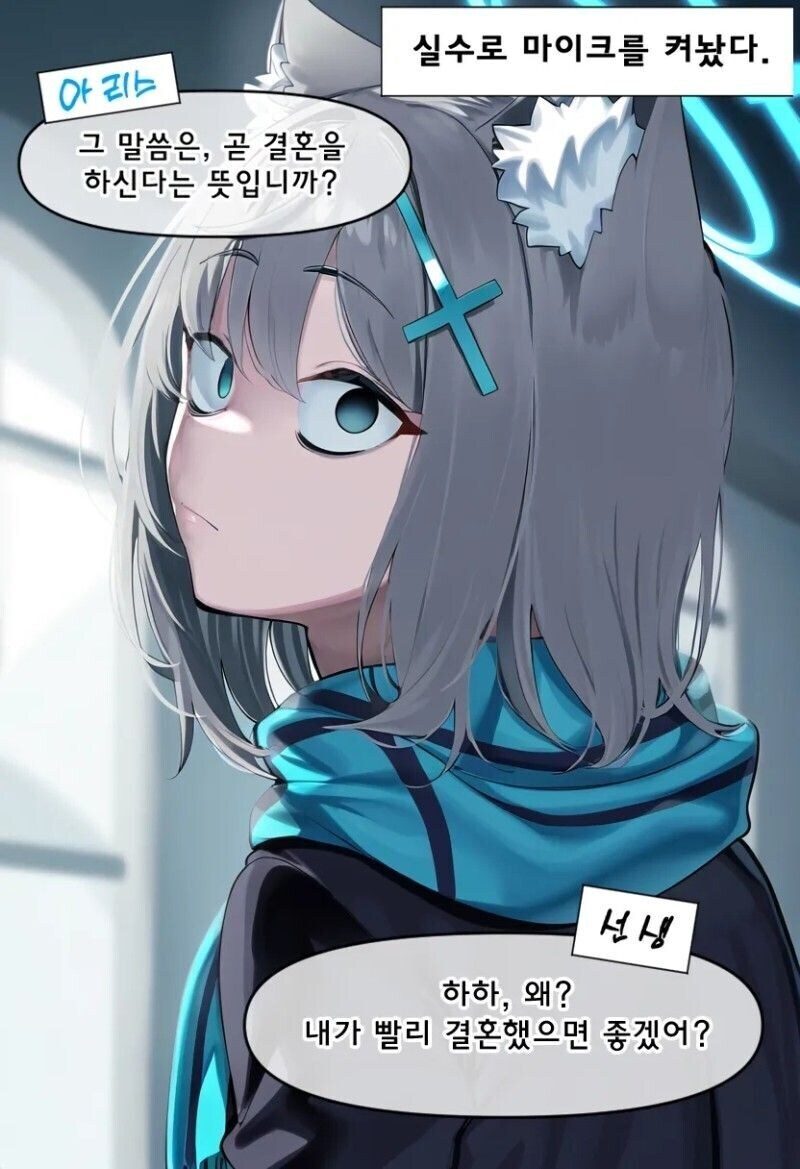 블루아카) 샬레에 버스터콜을 찍는 아리스_2.jpg