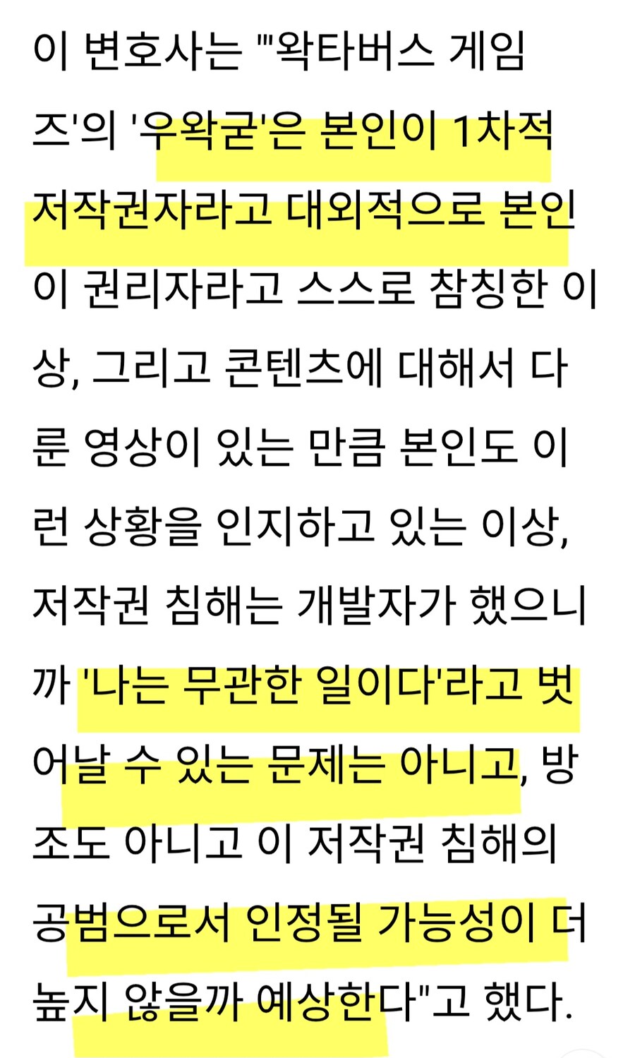 ㅇㅇㄱ) 이철우변 "네오위즈는 책임없어 ㅋㅋㅋㅋ"_3.jpg