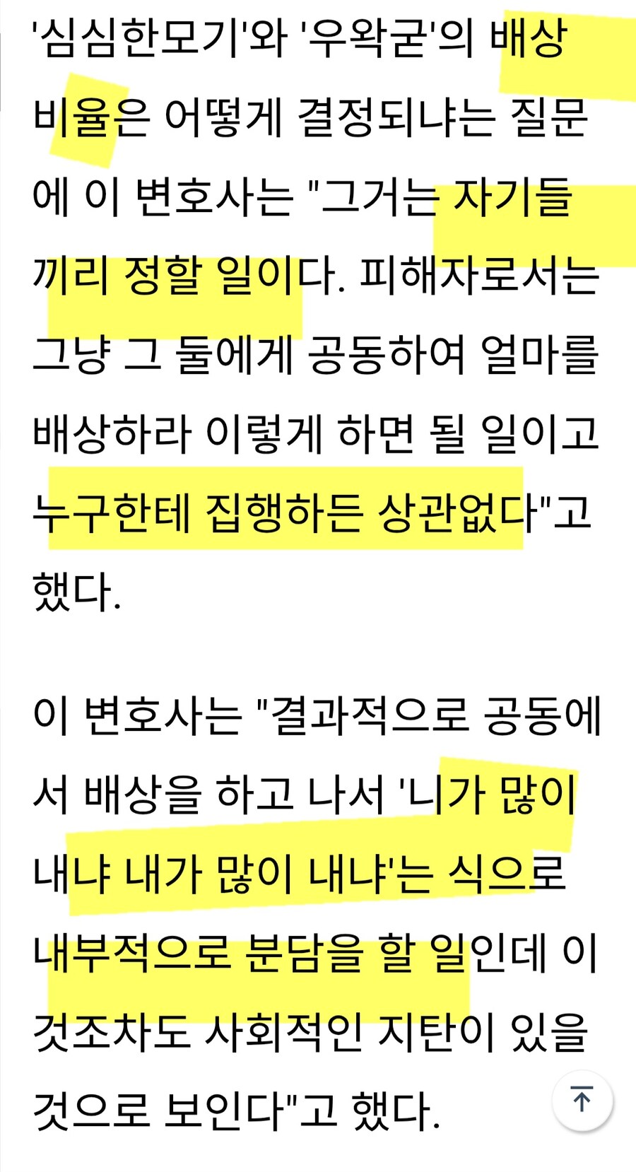 ㅇㅇㄱ) 이철우변 "네오위즈는 책임없어 ㅋㅋㅋㅋ"_4.jpg