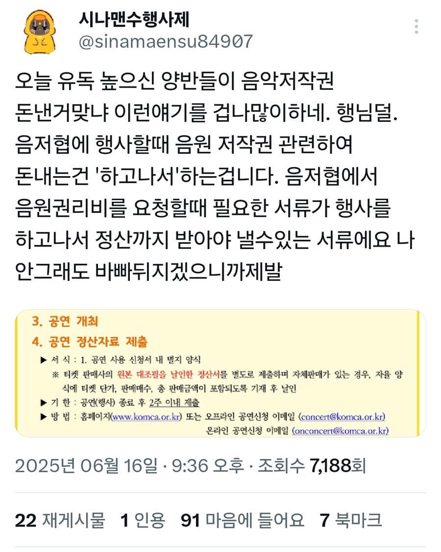 ㅇㅇㄱ) 시나맨이 알려주는 공연할때의 저작권은 어떻게 되는가_1.jpg