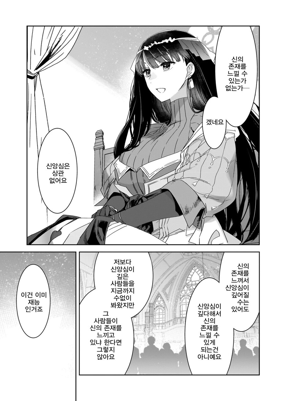 “진짜 성녀 맞냐 가짜 아니냐”_2.jpg