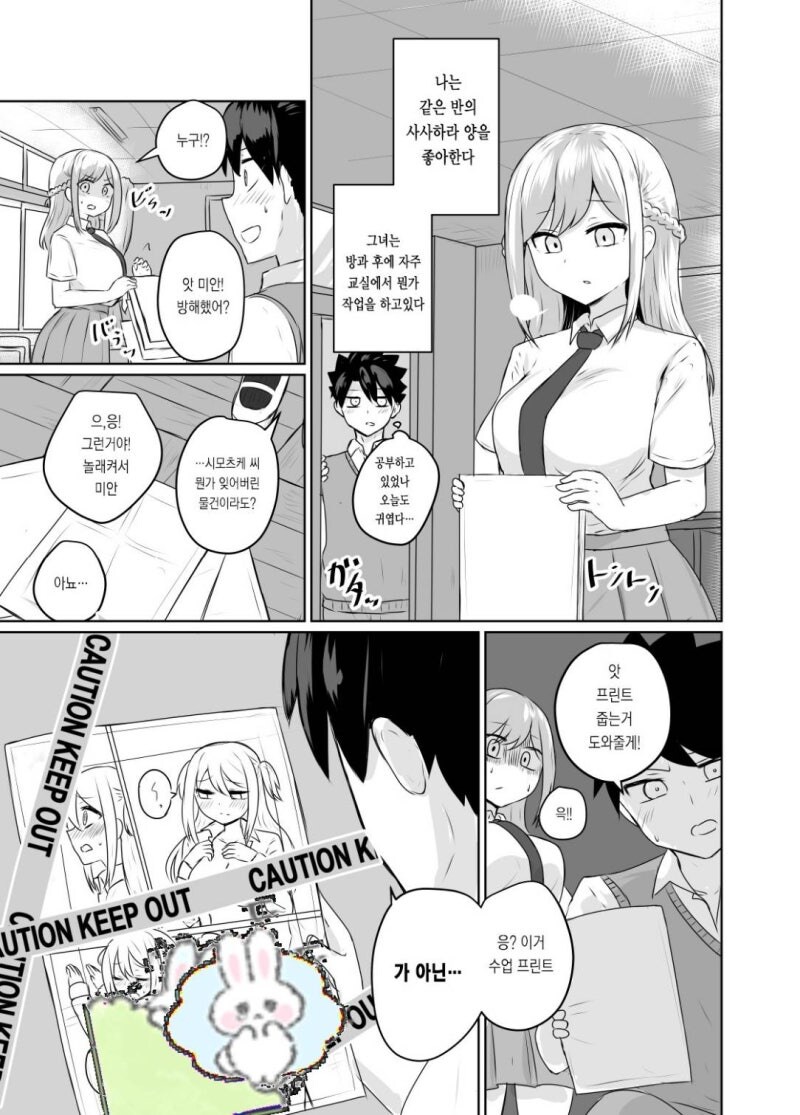 같은 반의 동경하는 여자애가 개변태인.manhwa_1.jpg