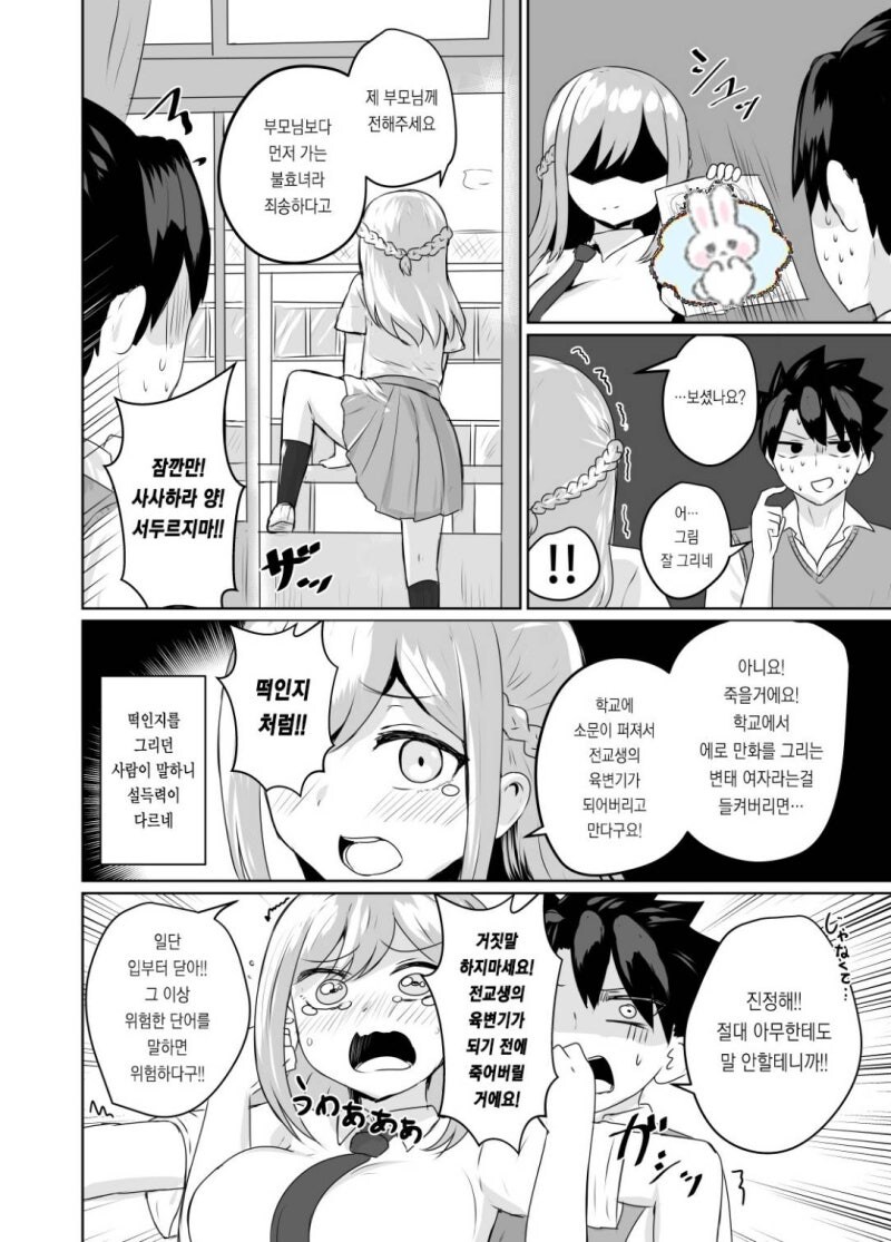 같은 반의 동경하는 여자애가 개변태인.manhwa_2.jpg