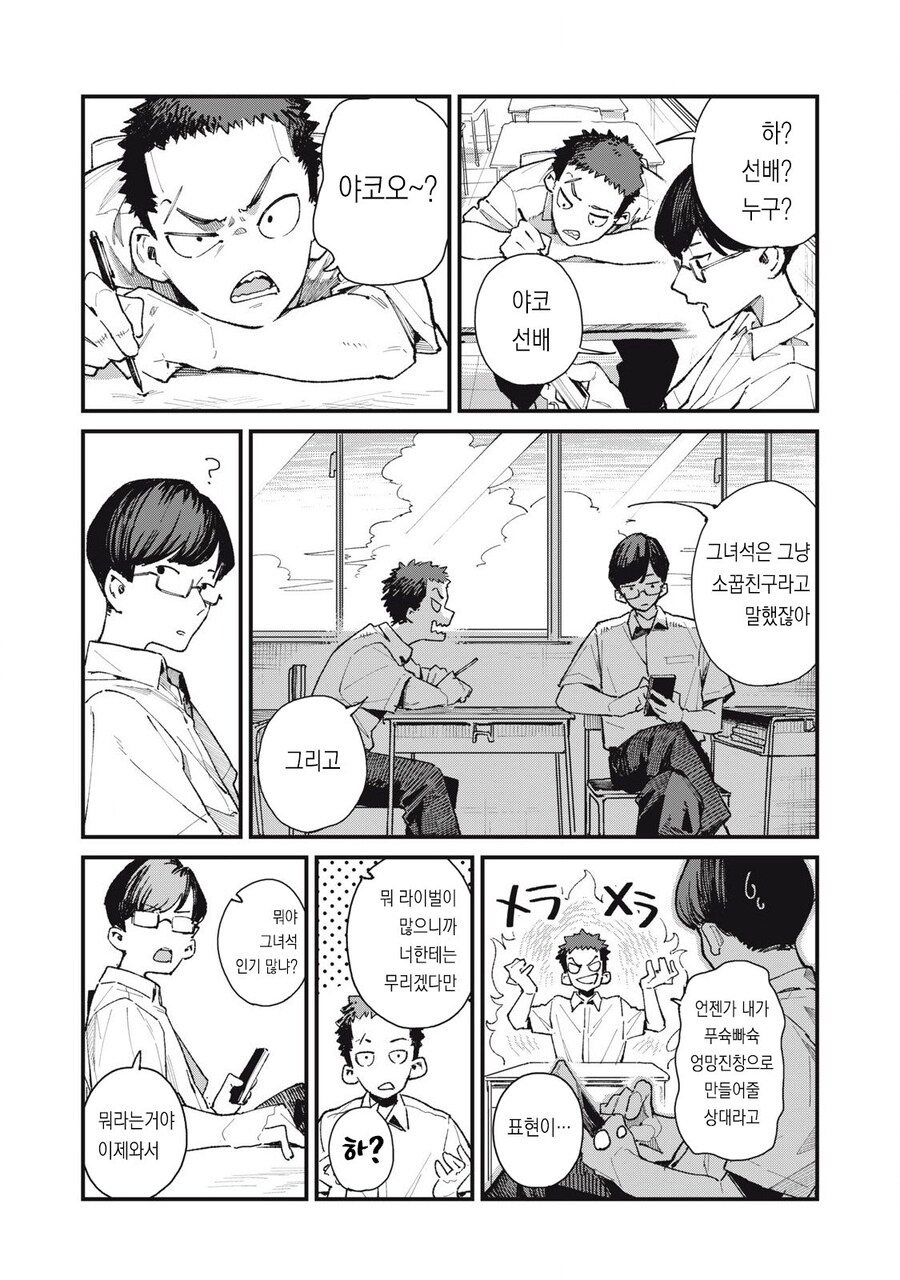 왕ㅉㅉ 큐피드가 일하는 manhwa_11.jpg