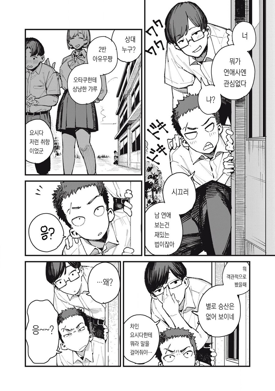 왕ㅉㅉ 큐피드가 일하는 manhwa_14.jpg