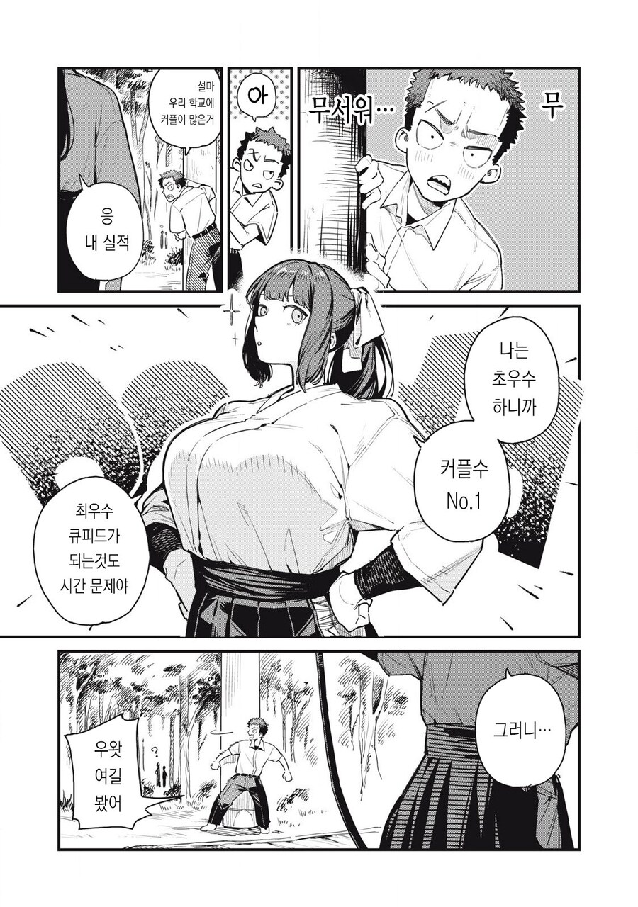 왕ㅉㅉ 큐피드가 일하는 manhwa_22.jpg