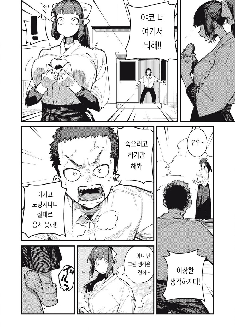 왕ㅉㅉ 큐피드가 일하는 manhwa_16.jpg
