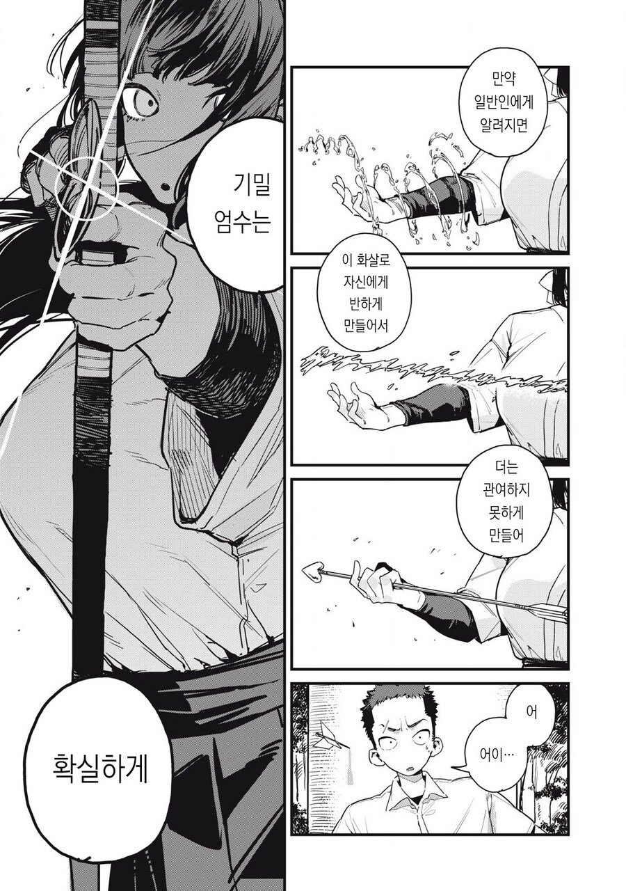 왕ㅉㅉ 큐피드가 일하는 manhwa_24.jpg
