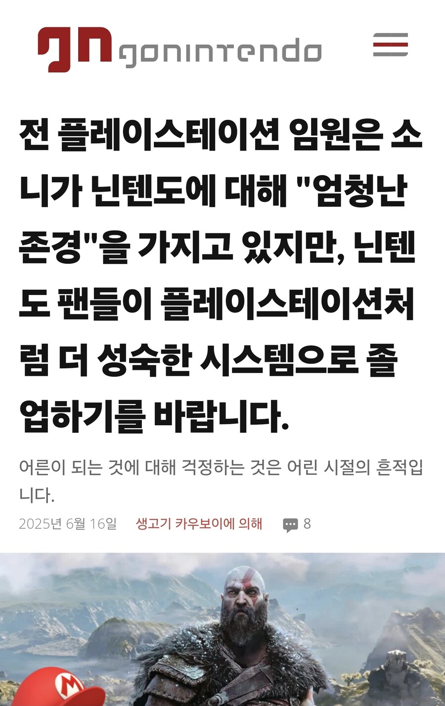 전 플스임원의 품격 있는 닌텐도 리스펙_1.jpg