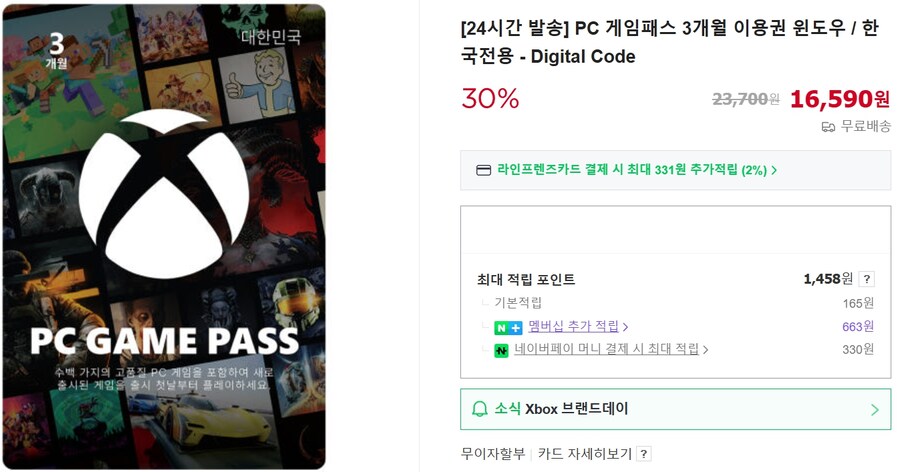 [네이버] (품절)XBOX PC 게임패스 3개월 (16,590원) 30% 할인_1.jpg