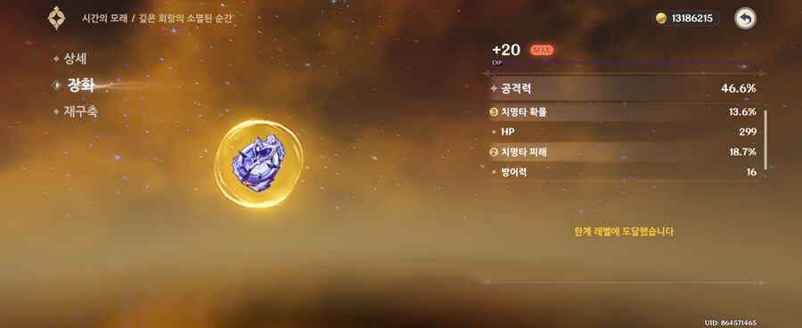 원신)끼아악 성유물 사기쳤다_1.png
