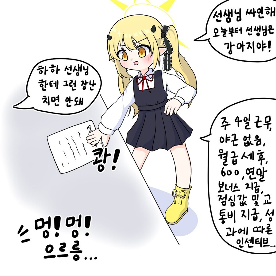 블루아카) 꿈의 직장인가요?_1.jpg