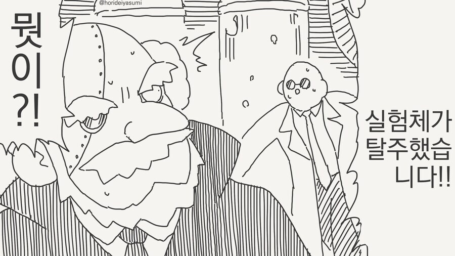 생명공학 실험체가 탈주하는 만화.manga_1.jpg