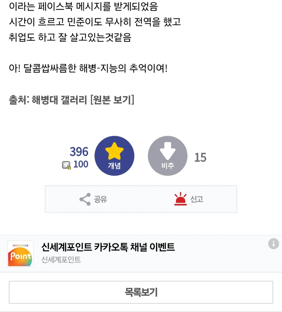 해병대에서 한대도 맞지않고 케어받은 관심병사_4.webp