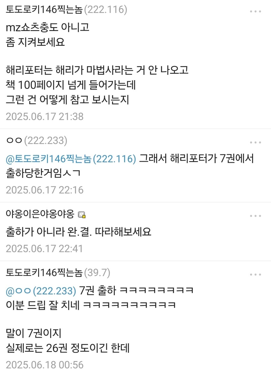 "MZ 쇼트충도 아니고 벌써 전개 느리다고 하면 해리포터는 어캐 보는지;".jpg_1.jpg
