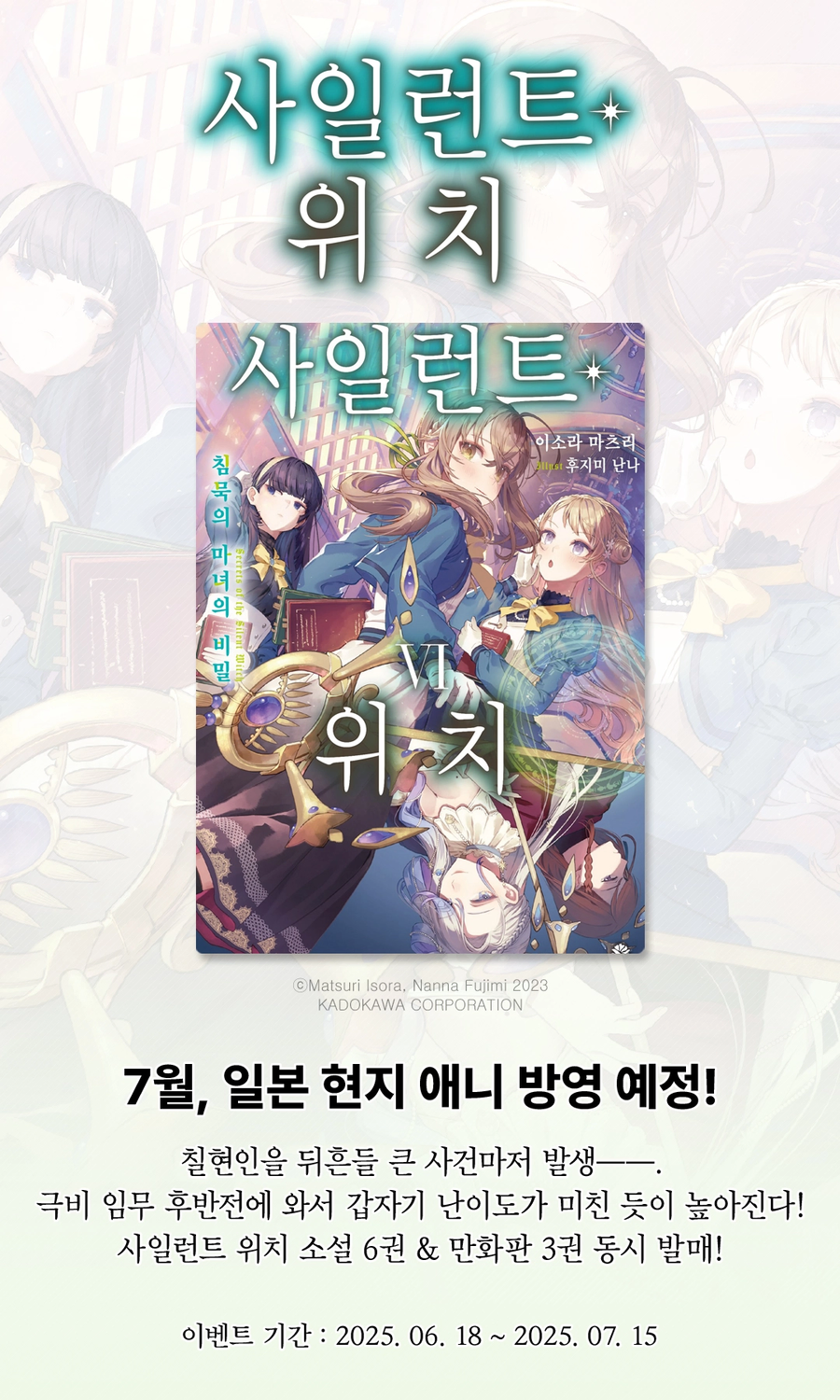 사일런트 위치 6권 전자책 정발_1.webp