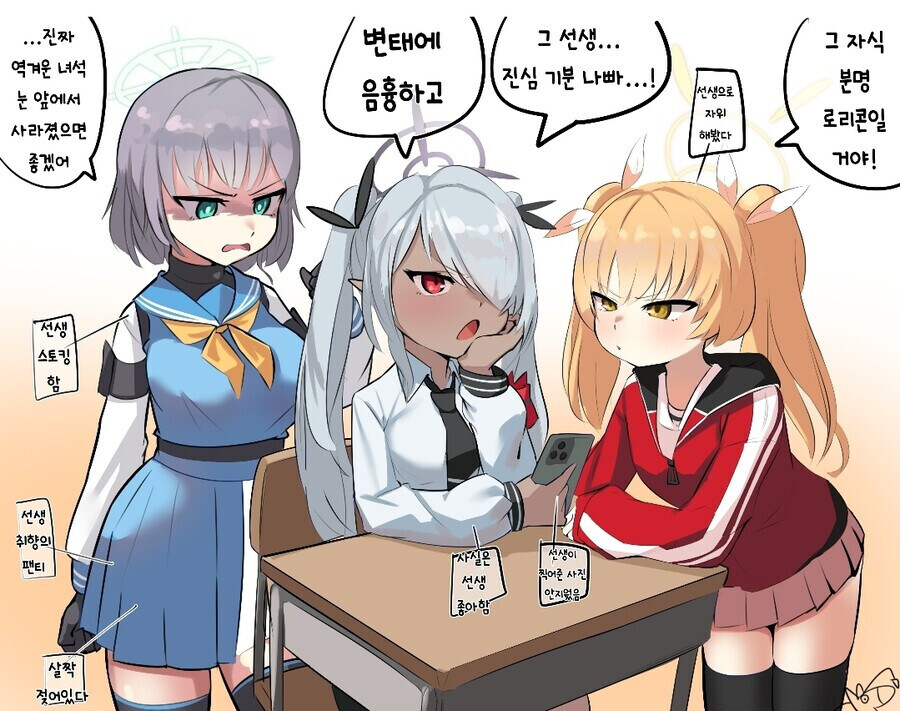 블루아카) 선생 정말 싫어(❤️)3인방_1.jpg