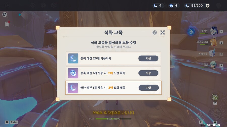 원신) 와우! 편의성 엄청 업데이트 됐네_2.png