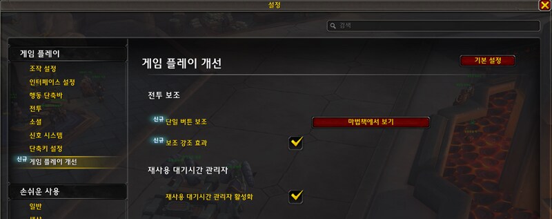 와우 11.1.7 신규 옵션 내수용 헤카리 및 원버튼 가치 평가_2.png