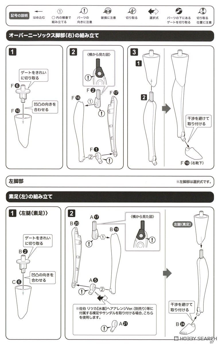 [코토부키야] 창채소녀정원 드레스업 바디【M】컬러 C 조립 설명서_10.jpg
