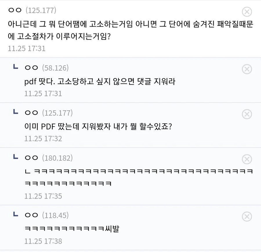 PDF 땃다 고소당하기 싶지 않으면 댓글 지워라_1.png