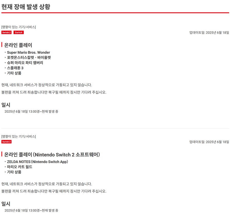 (현재 복구 완료) 닌텐도 네트워크 장애 발생_1.png