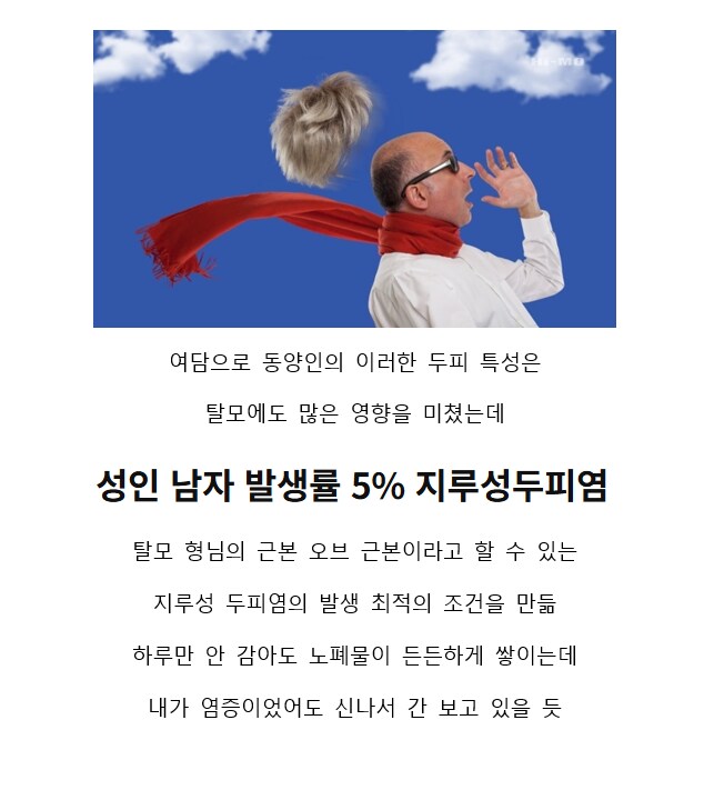 서양인과 동양인의 머리관리방법이 다른이유..!_6.png