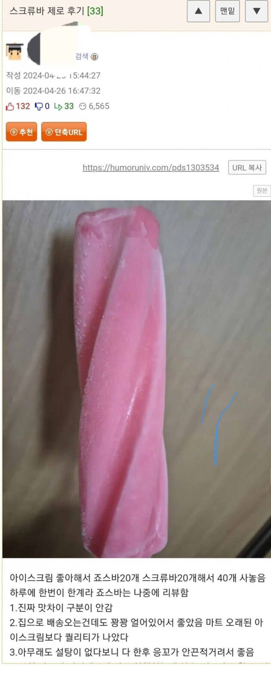 스크류바 제로 20개 후기_1.jpg