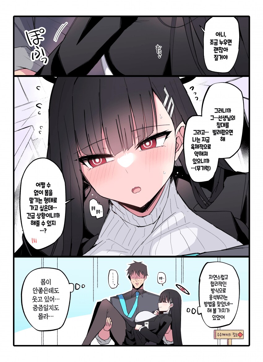 블루아카)침대로 가자는 리오 만화_2.png