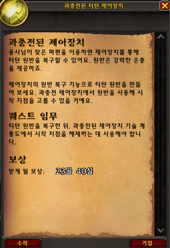 와우 고강도 정보 저장소 획득 과정 및 부캐 스킵 각종 팁_11.png