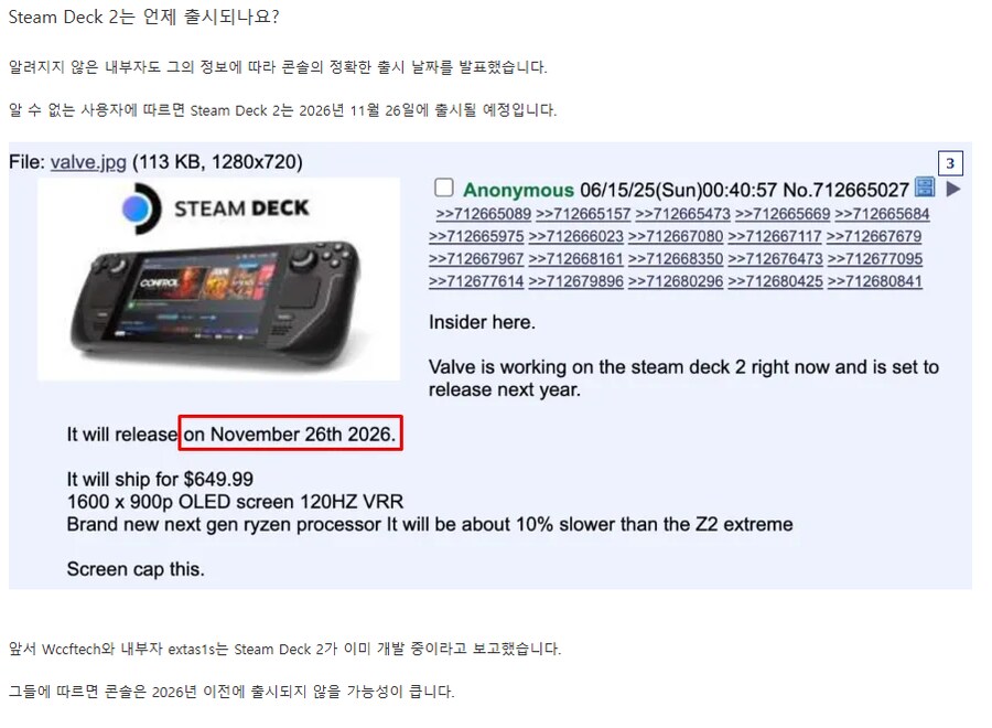 루머) 스팀덱2 출시일 or 상세 스펙 공개_2.png