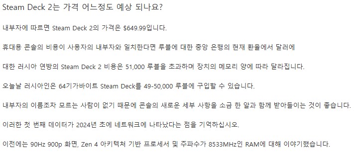 루머) 스팀덱2 출시일 or 상세 스펙 공개_3.png