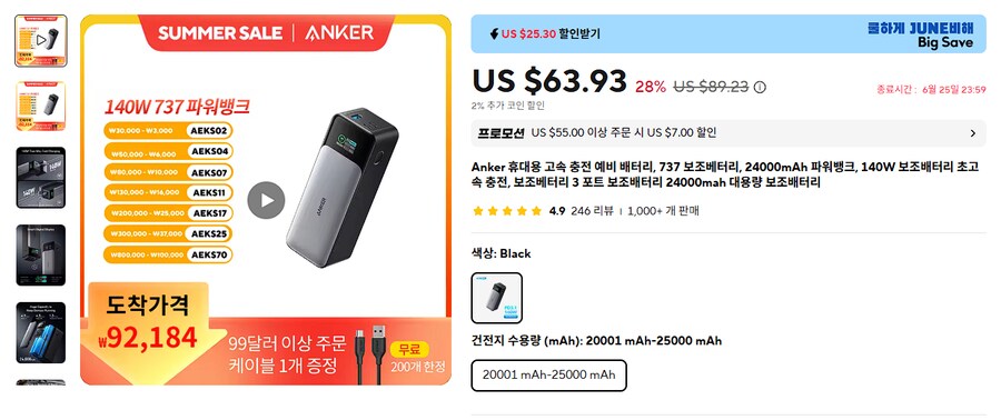 [알리] 앤커 24000mah 보조배터리 (46.93달러)_1.png